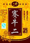 赛牛二酒盒标