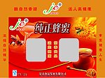 纯正蜂蜜