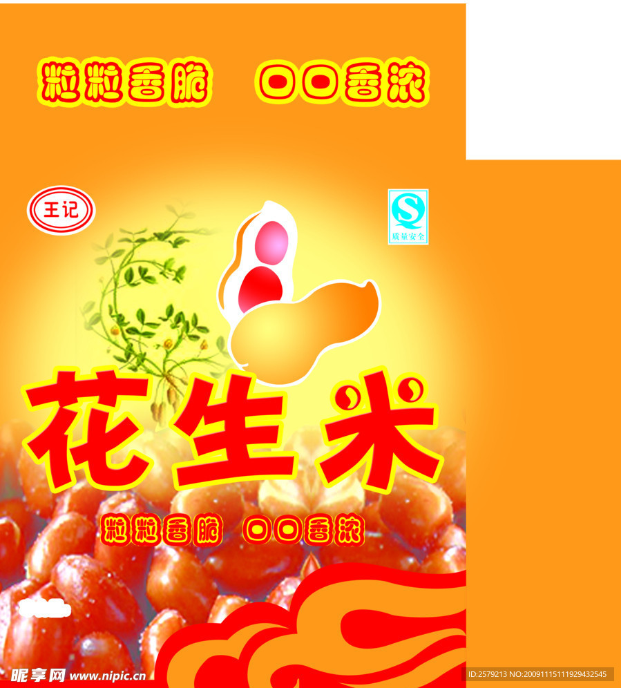 花生米