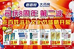 老百姓周年庆