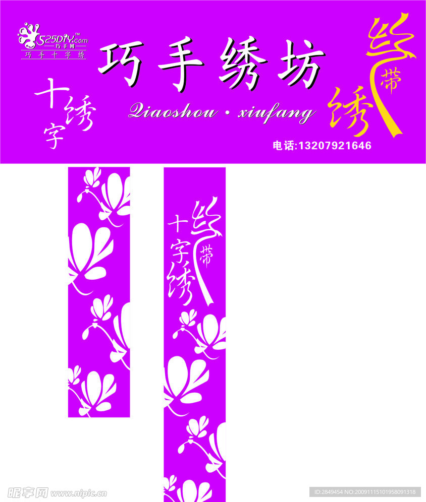 巧手绣坊