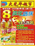 大光华超市8周年