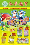 和平超市开学DM