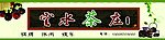 茶庄