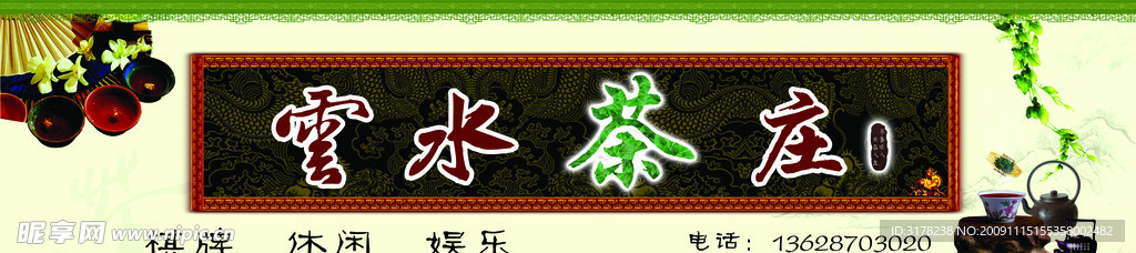 茶庄