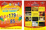 优惠活动宣传单