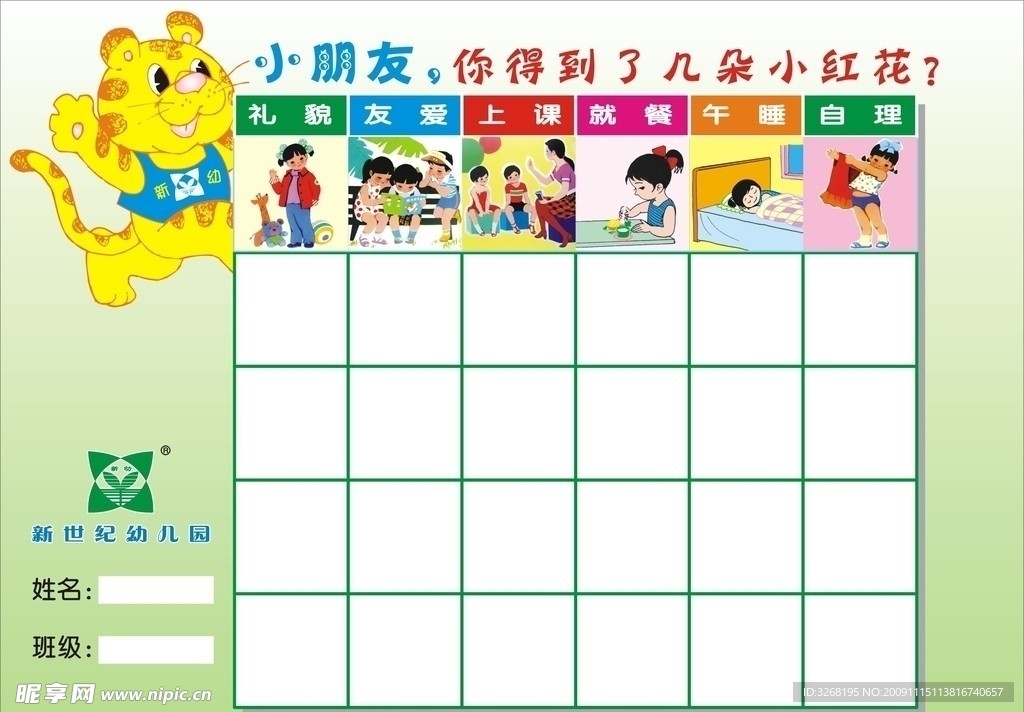 幼儿园 小红花