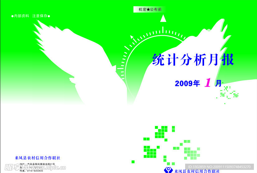 统计封面