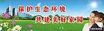保护生态环境