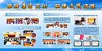 警示教育文化