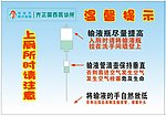 吊瓶注意