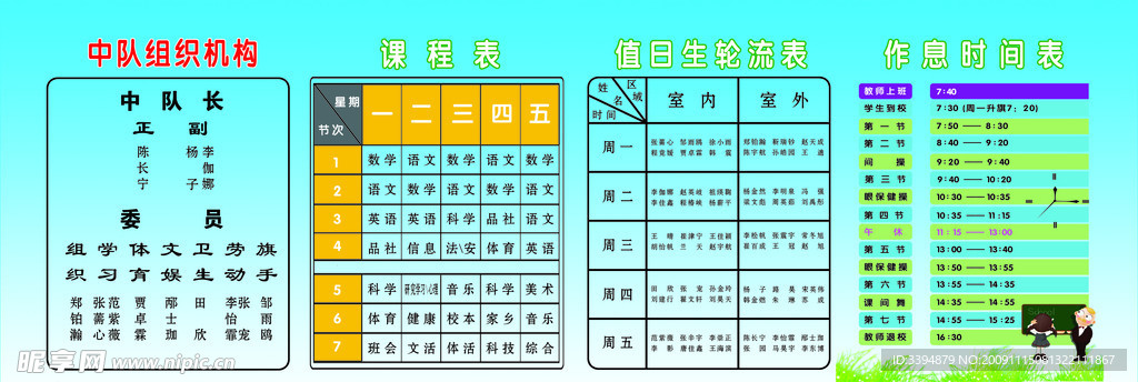 年级课程表等