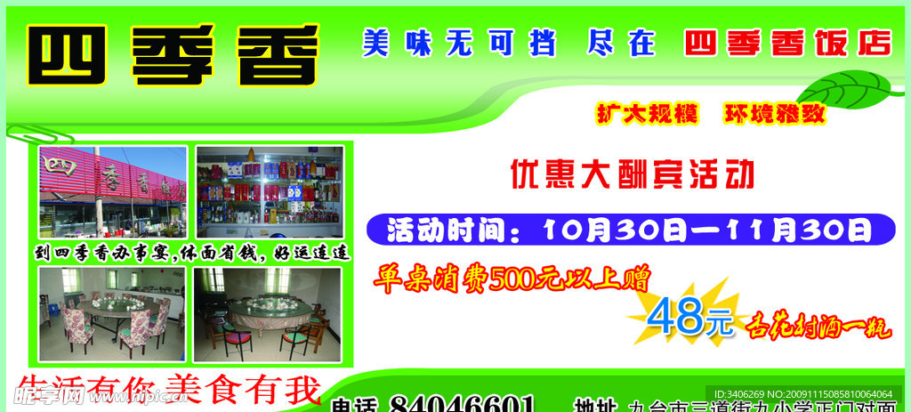 四季香饭店