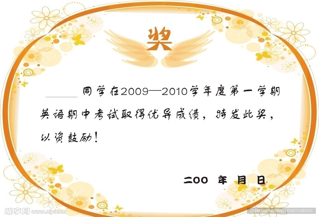 可爱奖状