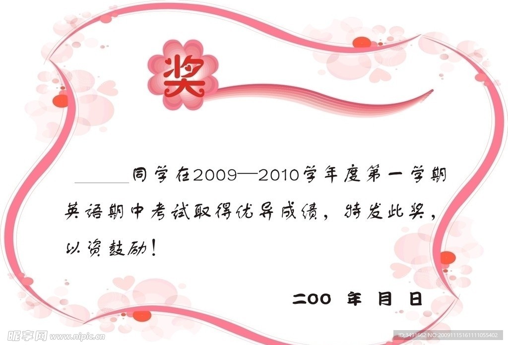 可爱奖状