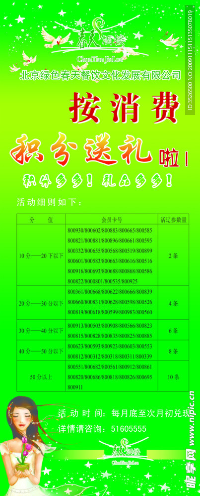 酒楼易拉宝