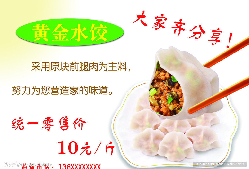 黄金水饺海报