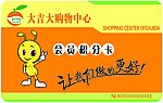 会员积分卡