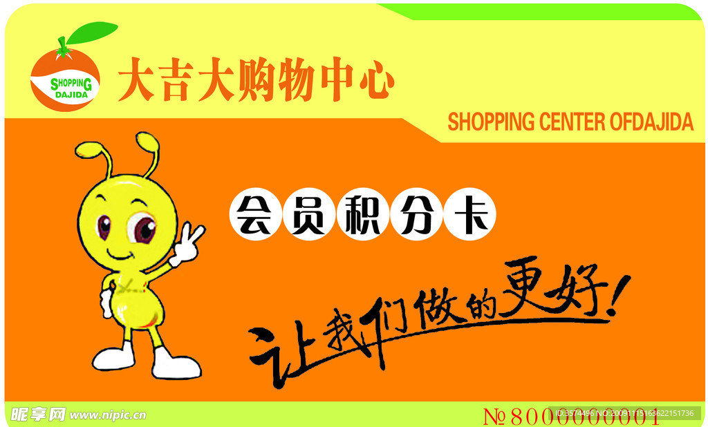 会员积分卡