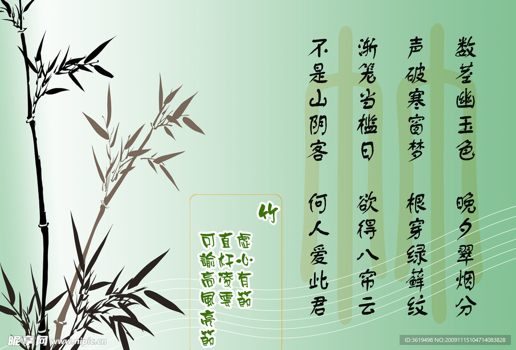 竹 虚心有节 直杆凌云 可谕高风亮节