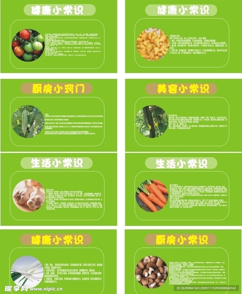 生鲜小常识