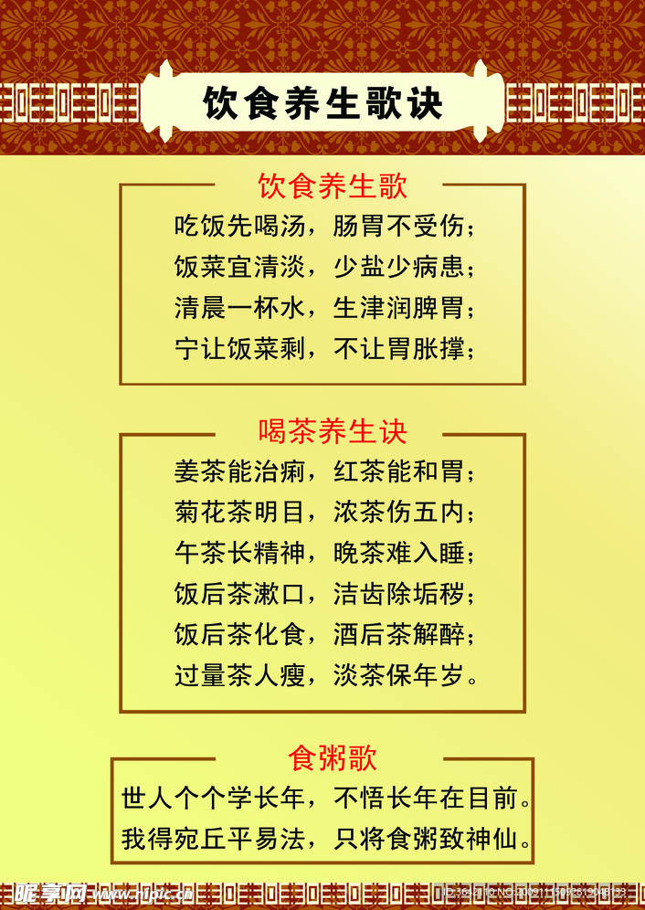 饮食养生歌决