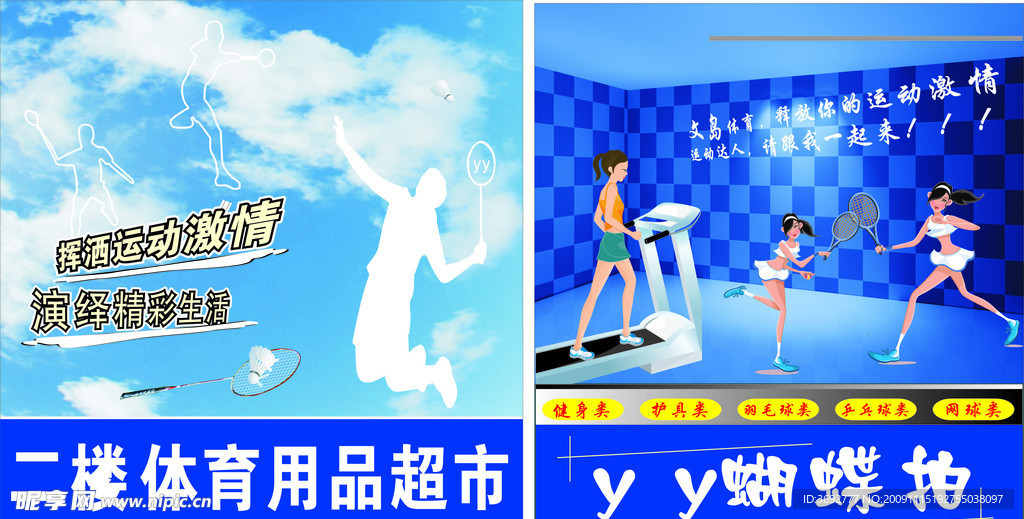 体育海报