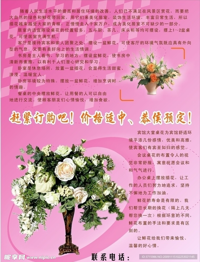 桌花彩页