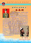 雷锋式消防战士 金春明