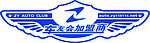 车友会标志