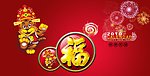 虎年新年快乐