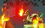 神龙天下