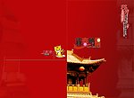 新年贺岁封面