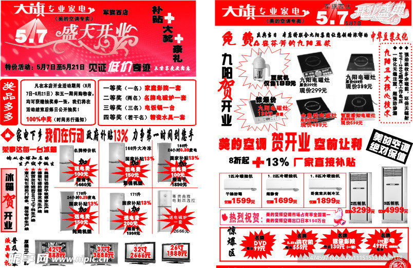 宣传单