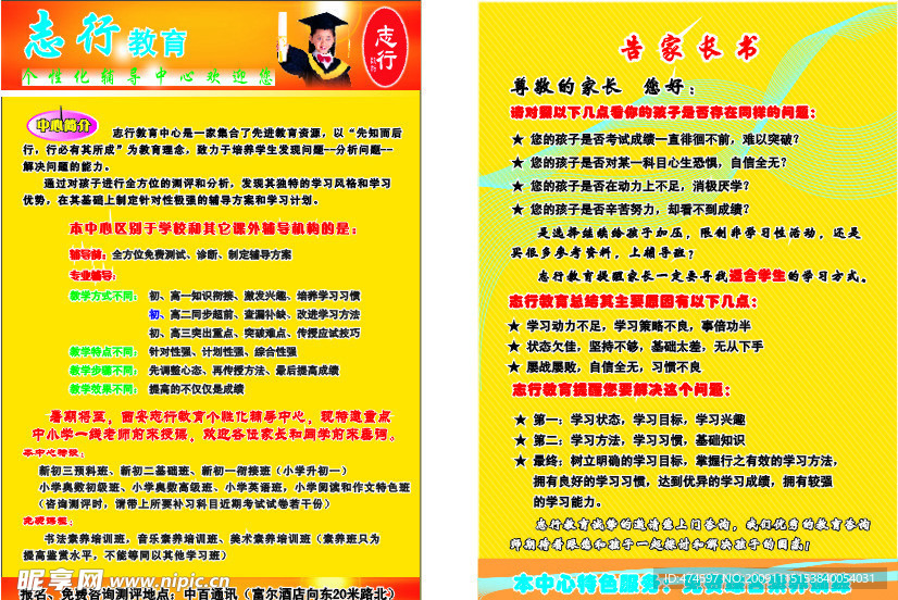 志行教育