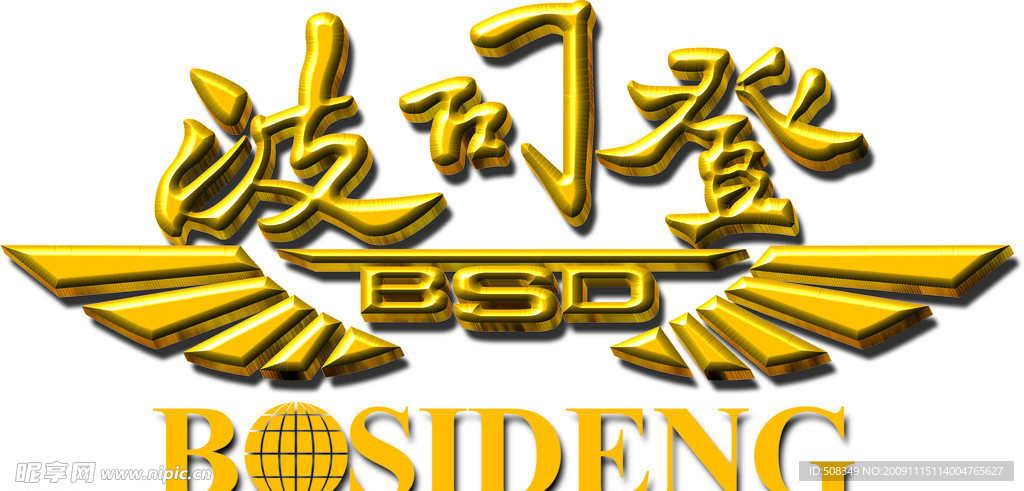 波司登