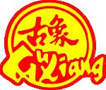 古象油漆标志