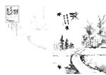 春夏秋冬