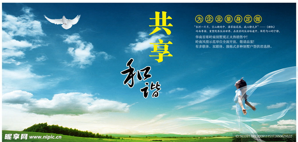 房地产海报广告