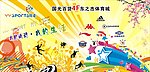 东之杰运动城橱窗形象