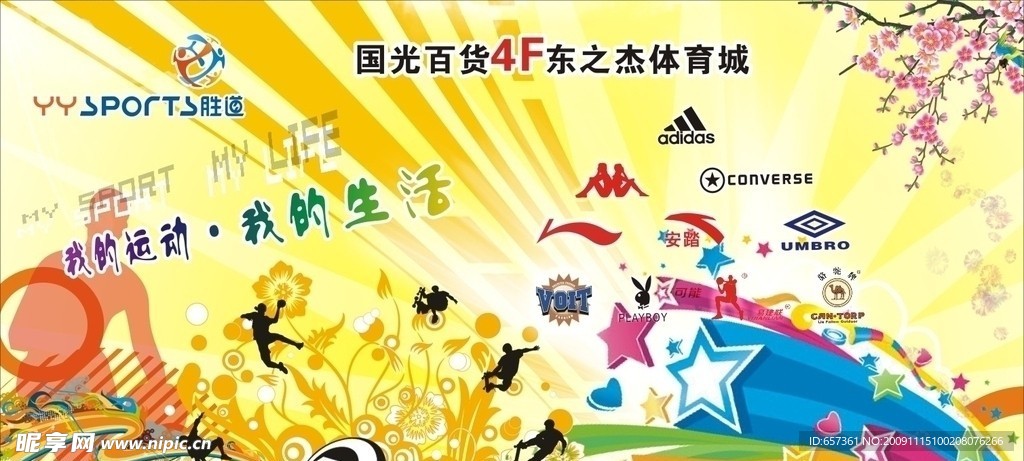 东之杰运动城橱窗形象