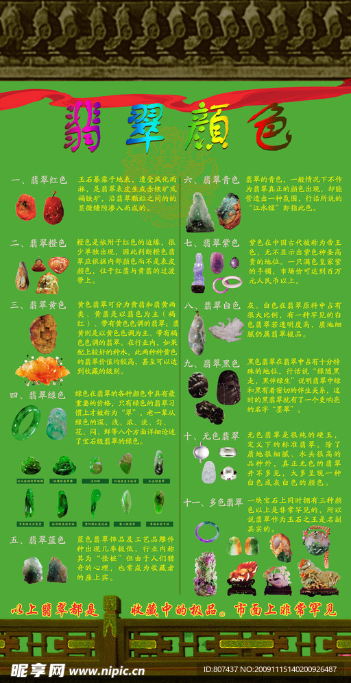 翡翠的色