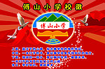 博山小学校徽