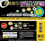 大学校园理发店促销dm单页