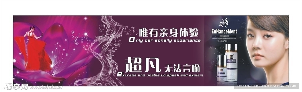 茵之润海报设计