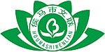 文联标志