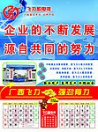 飞力公司2010挂历发展篇