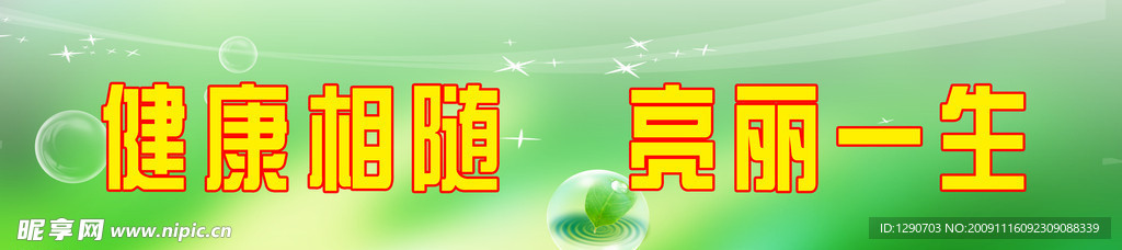 绿色背景