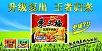 东三福