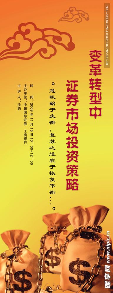 钱袋 X展架